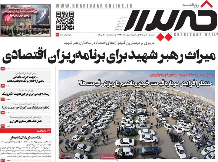 روزنامه های صبح ۲۰ تیر