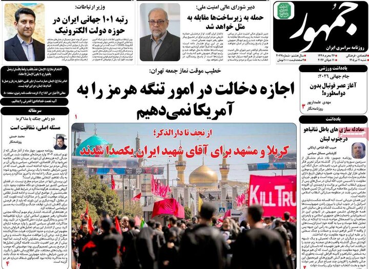 روزنامه های صبح ۲۰ تیر