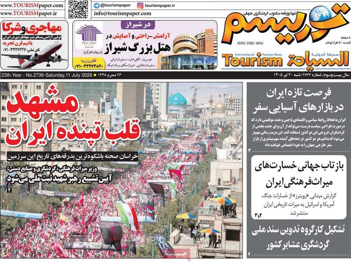روزنامه های صبح ۲۰ تیر