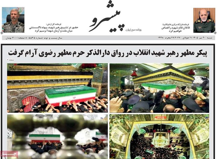 روزنامه های صبح ۲۰ تیر