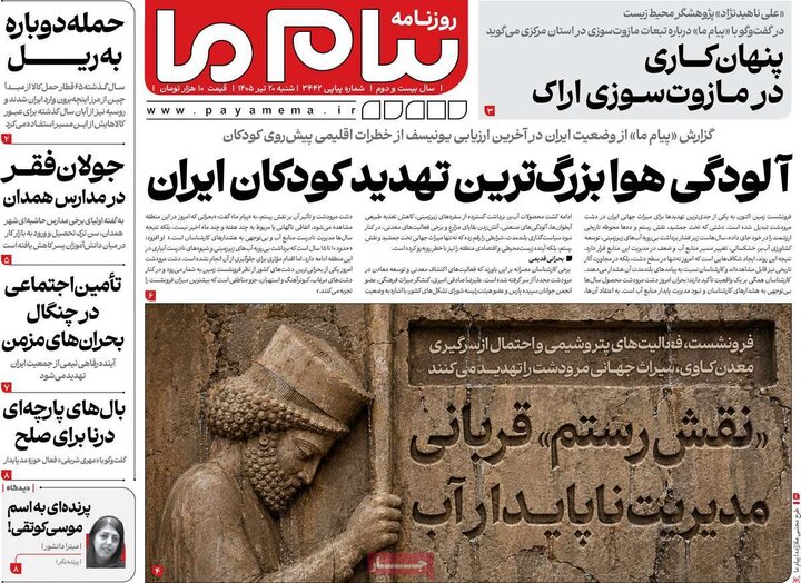 روزنامه های صبح ۲۰ تیر