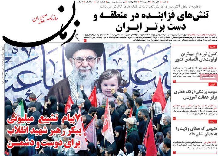 روزنامه های صبح ۲۰ تیر