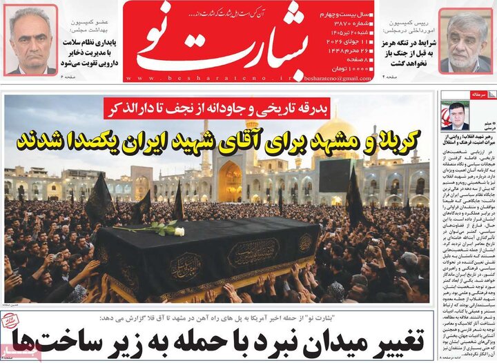 روزنامه های صبح ۲۰ تیر