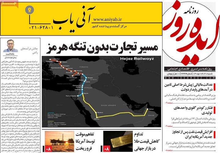 روزنامه های صبح ۲۰ تیر