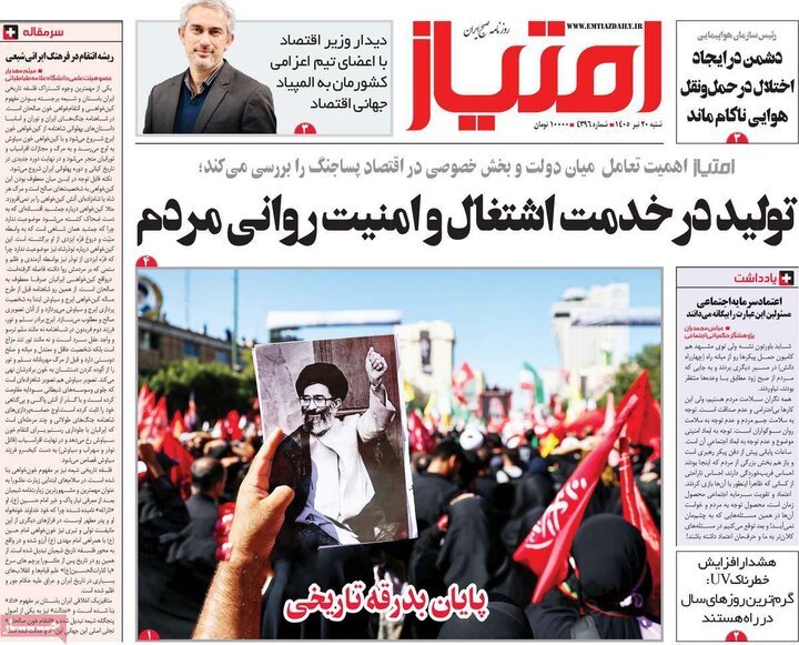 روزنامه های صبح ۲۰ تیر
