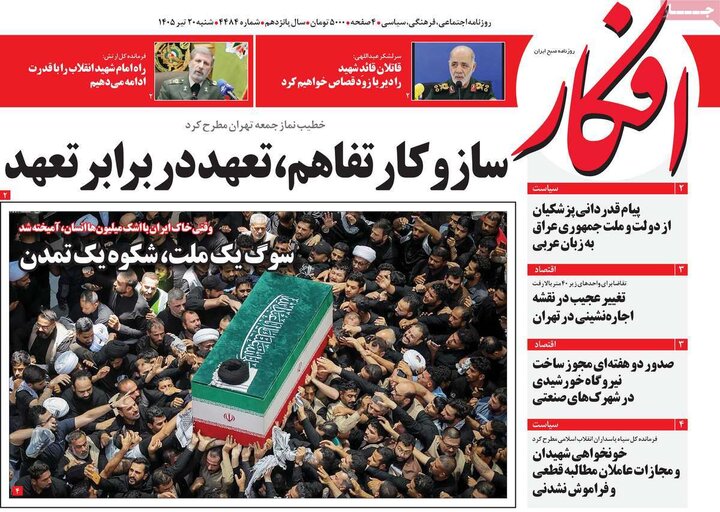 روزنامه های صبح ۲۰ تیر