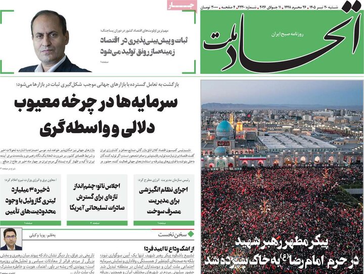 روزنامه های صبح ۲۰ تیر