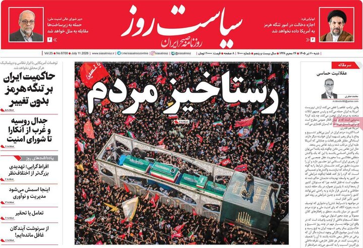 روزنامه های صبح ۲۰ تیر