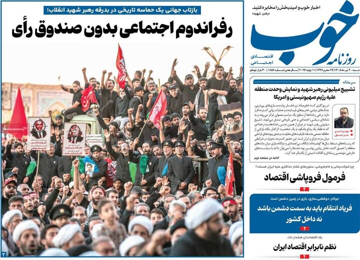 روزنامه های صبح ۲۰ تیر