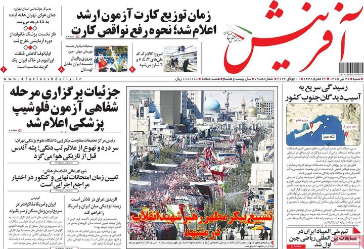 روزنامه های صبح ۲۰ تیر