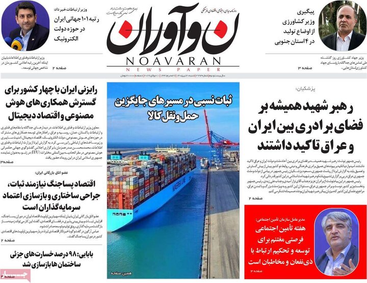 روزنامه های صبح ۲۰ تیر