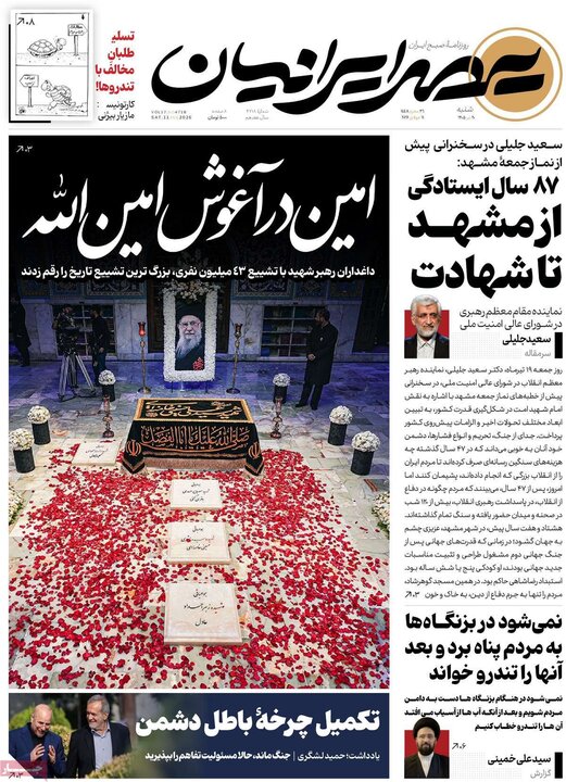 روزنامه های صبح ۲۰ تیر