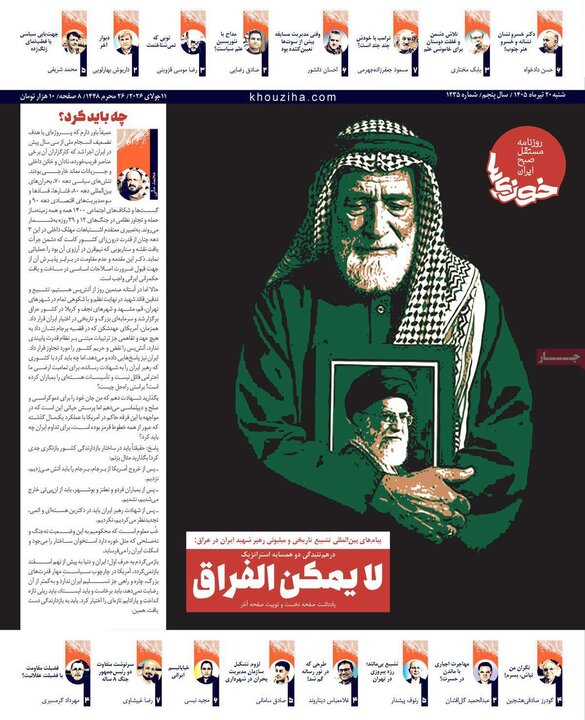 روزنامه های صبح ۲۰ تیر