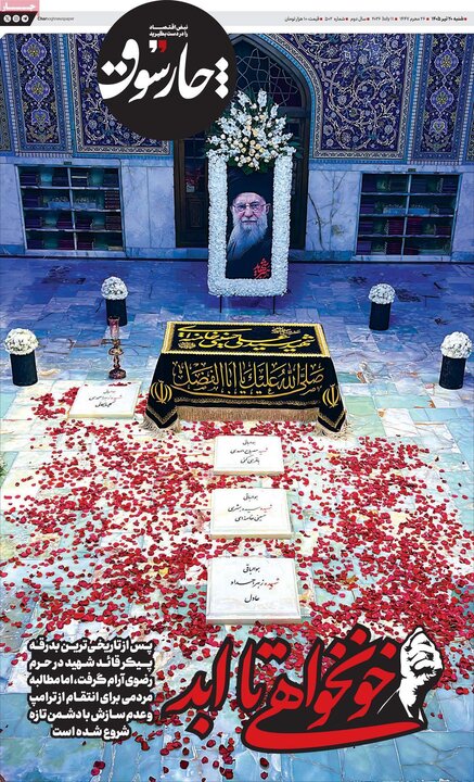 روزنامه های صبح ۲۰ تیر
