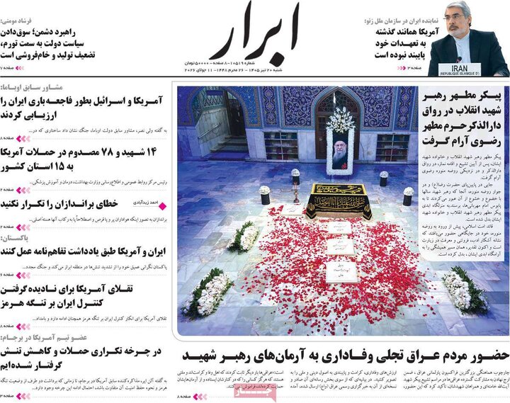 روزنامه های صبح ۲۰ تیر