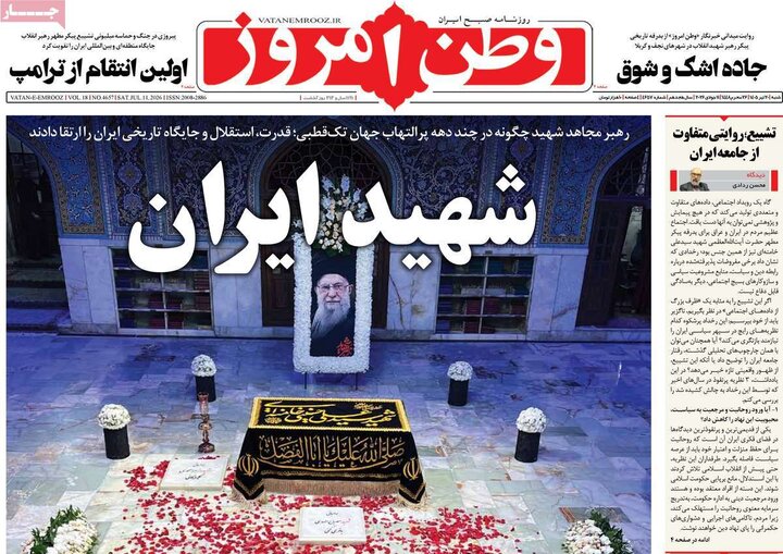 روزنامه های صبح ۲۰ تیر