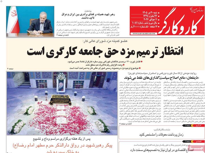 روزنامه های صبح ۲۰ تیر