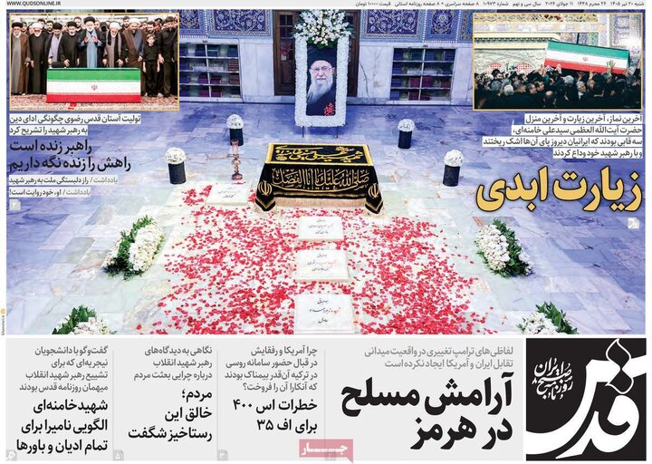 روزنامه های صبح ۲۰ تیر