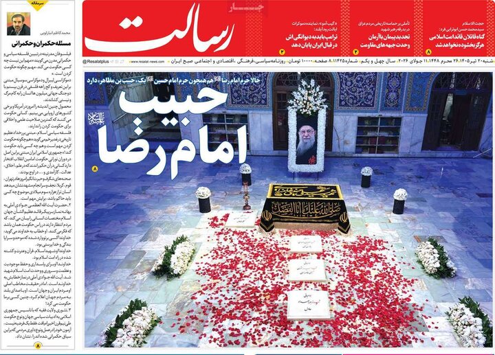 روزنامه های صبح ۲۰ تیر