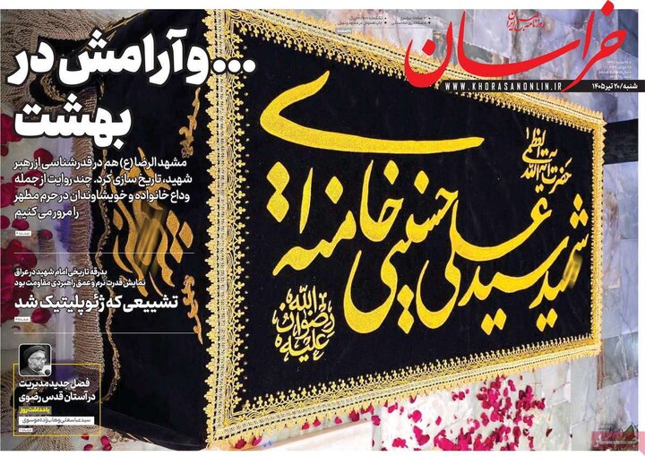 روزنامه های صبح ۲۰ تیر