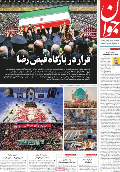 روزنامه های صبح ۲۰ تیر