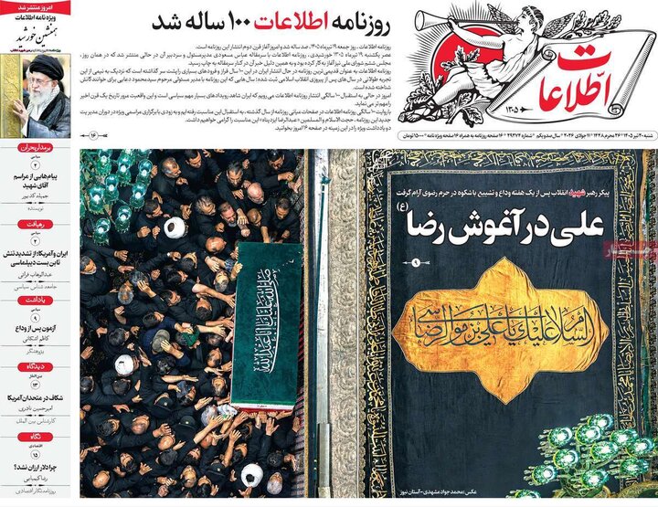 روزنامه های صبح ۲۰ تیر
