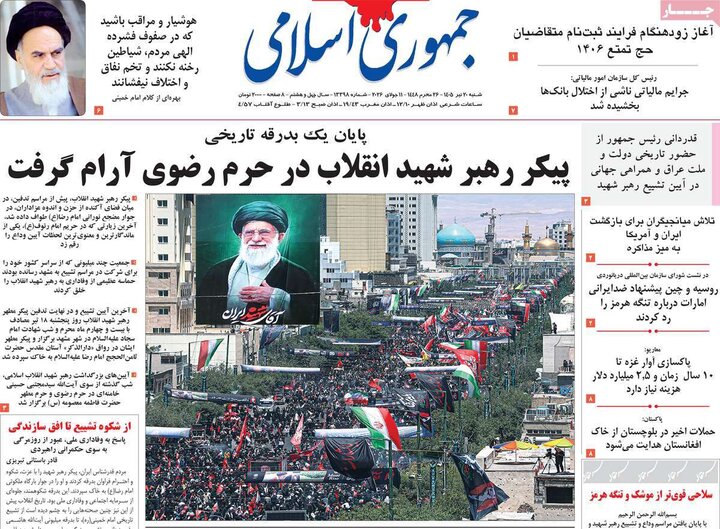 روزنامه های صبح ۲۰ تیر