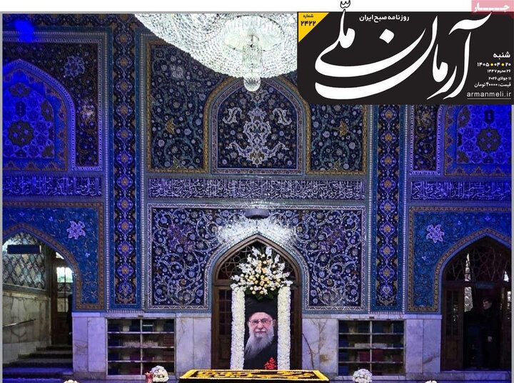 روزنامه های صبح ۲۰ تیر
