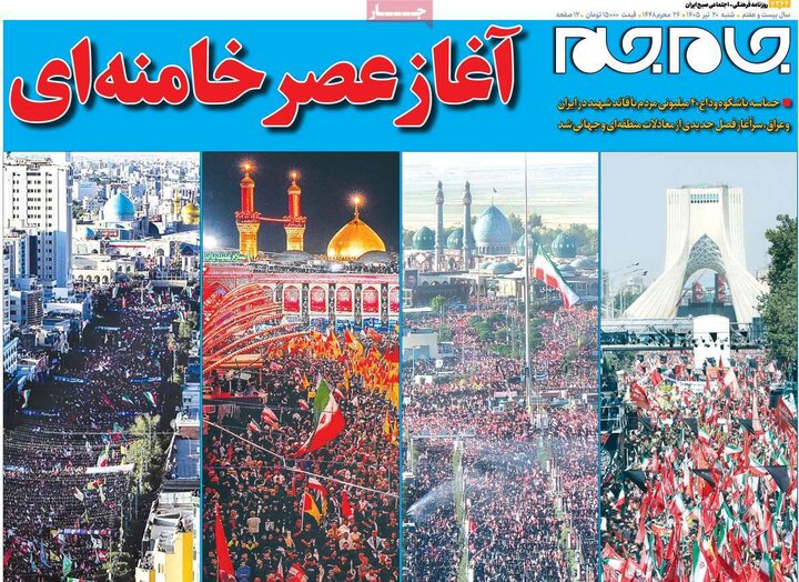 روزنامه های صبح ۲۰ تیر