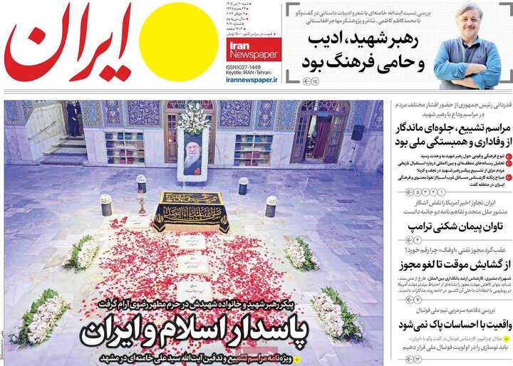 روزنامه های صبح ۲۰ تیر