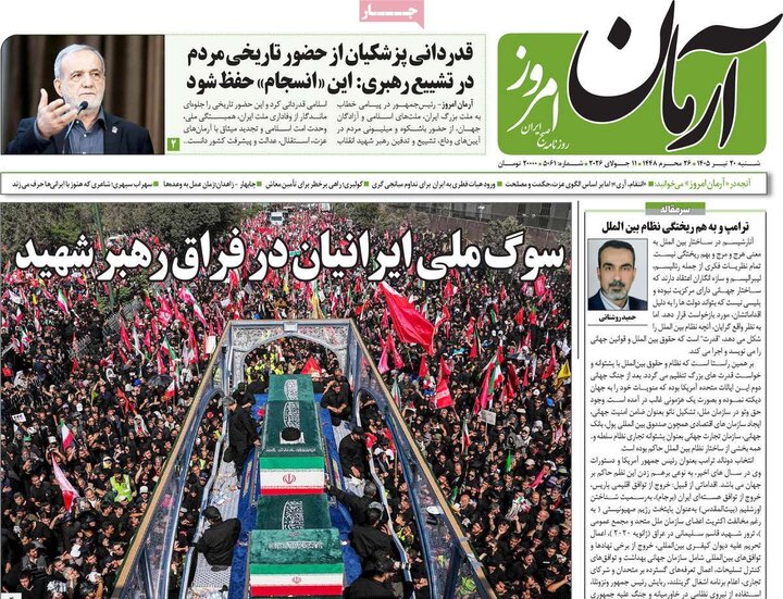 روزنامه های صبح ۲۰ تیر