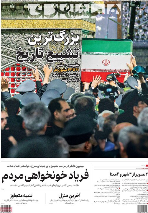 روزنامه های صبح ۲۰ تیر