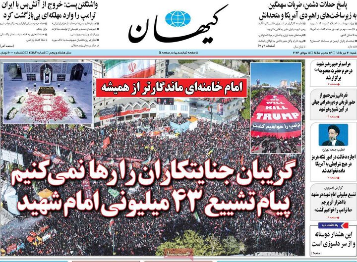 روزنامه های صبح ۲۰ تیر