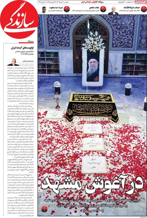 روزنامه های صبح ۲۰ تیر