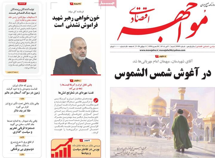 روزنامه‌های اقتصادی ۲۰ تیر