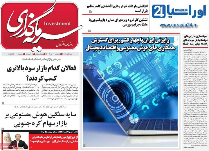 روزنامه‌های اقتصادی ۲۰ تیر