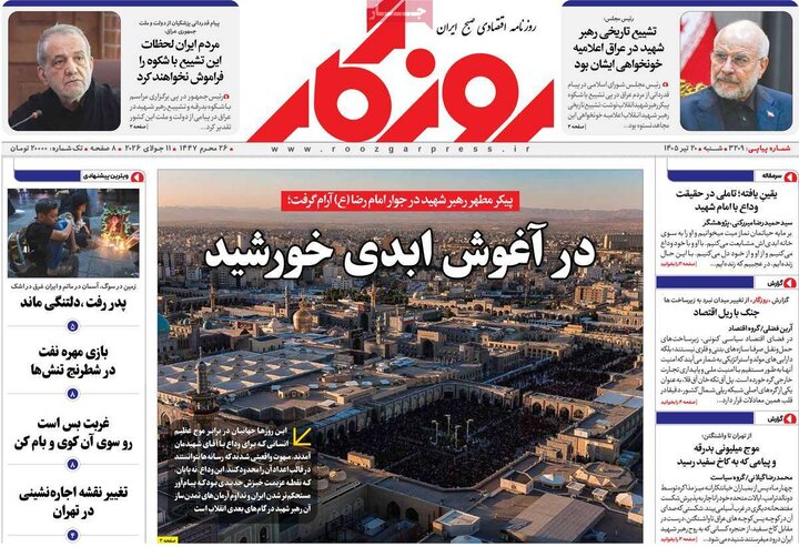 روزنامه‌های اقتصادی ۲۰ تیر