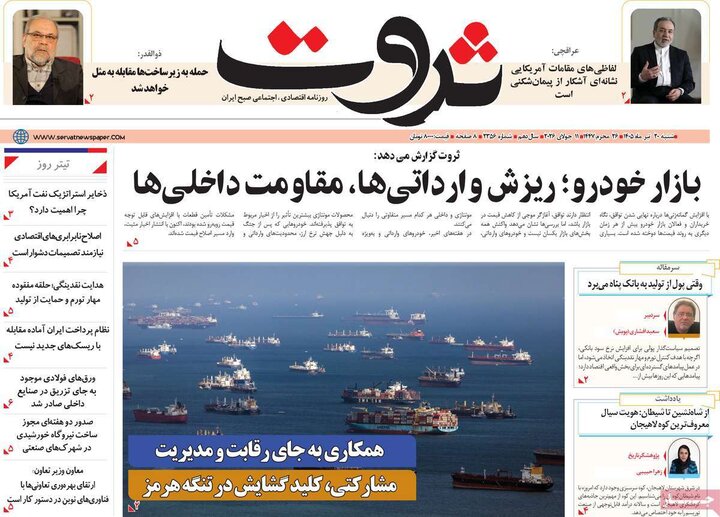 روزنامه‌های اقتصادی ۲۰ تیر