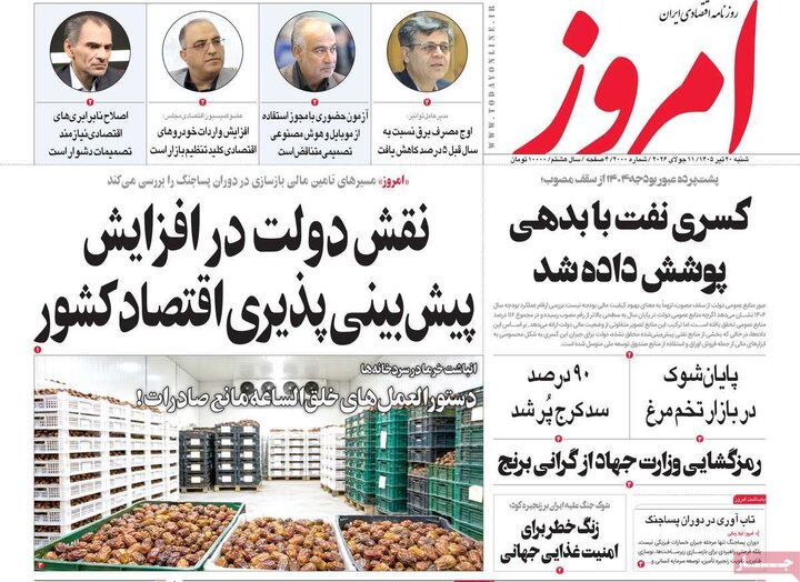 روزنامه‌های اقتصادی ۲۰ تیر