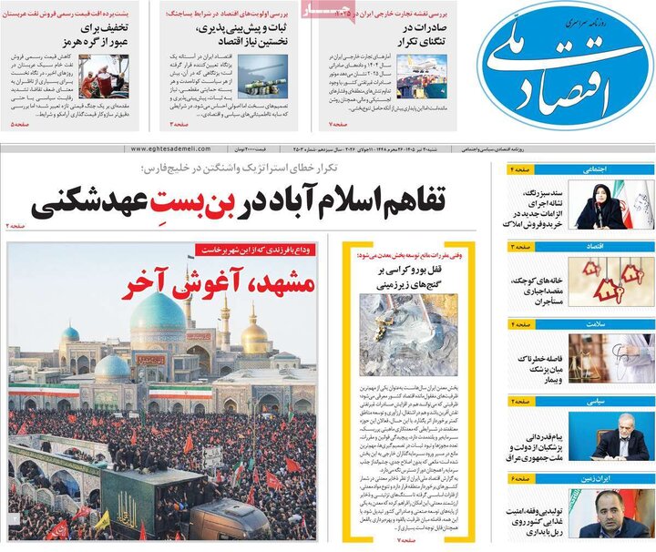 روزنامه‌های اقتصادی ۲۰ تیر