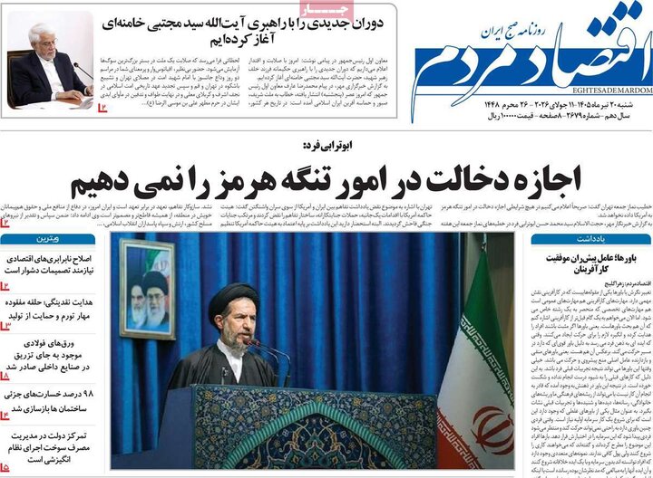 روزنامه‌های اقتصادی ۲۰ تیر