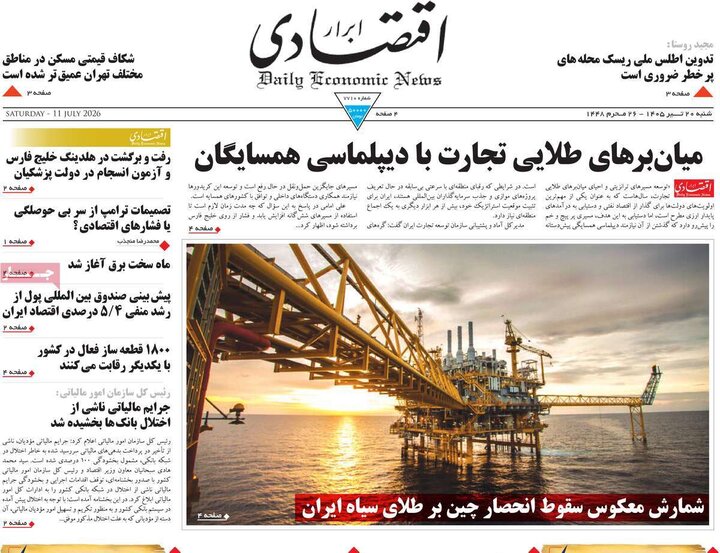 روزنامه‌های اقتصادی ۲۰ تیر