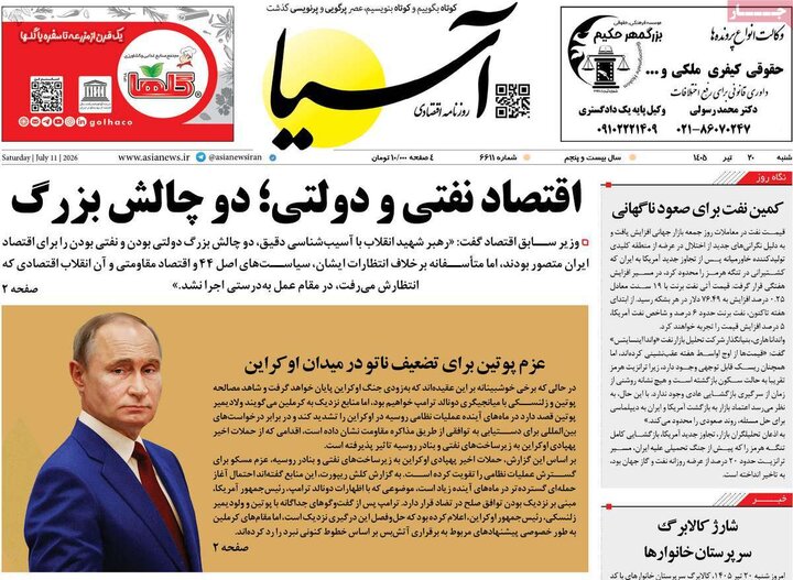 روزنامه‌های اقتصادی ۲۰ تیر