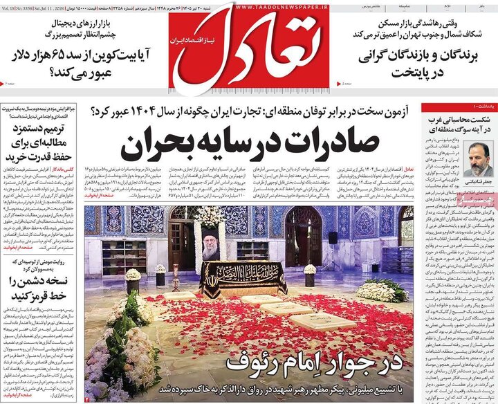 روزنامه‌های اقتصادی ۲۰ تیر