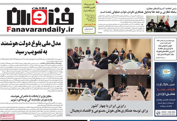 روزنامه‌های اقتصادی ۲۰ تیر