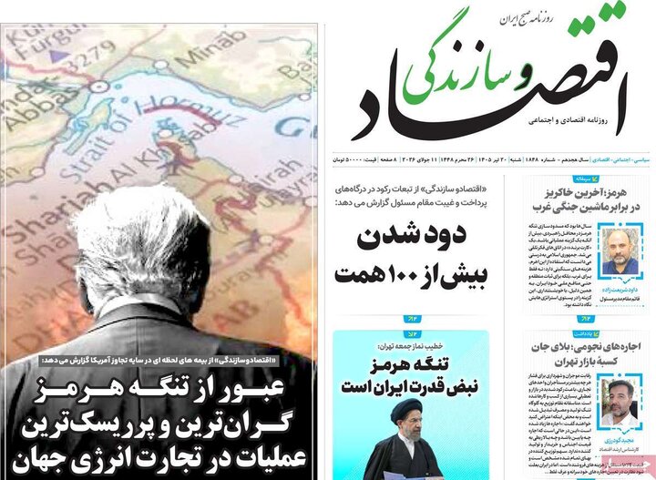 روزنامه‌های اقتصادی ۲۰ تیر