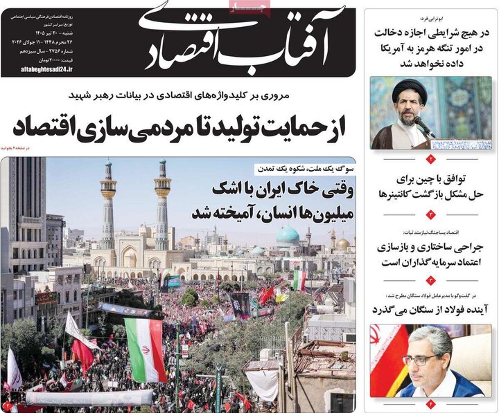 روزنامه‌های اقتصادی ۲۰ تیر