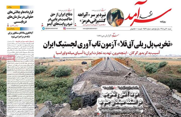 روزنامه‌های اقتصادی ۲۰ تیر