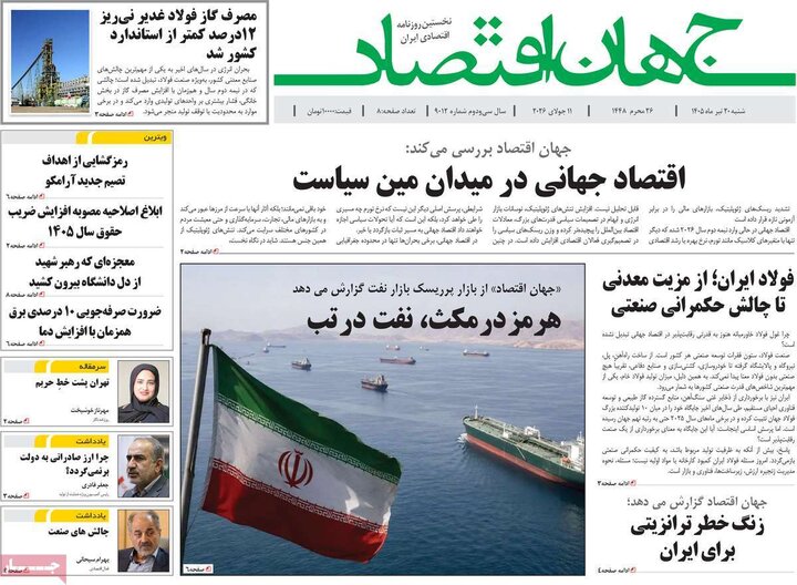 روزنامه‌های اقتصادی ۲۰ تیر