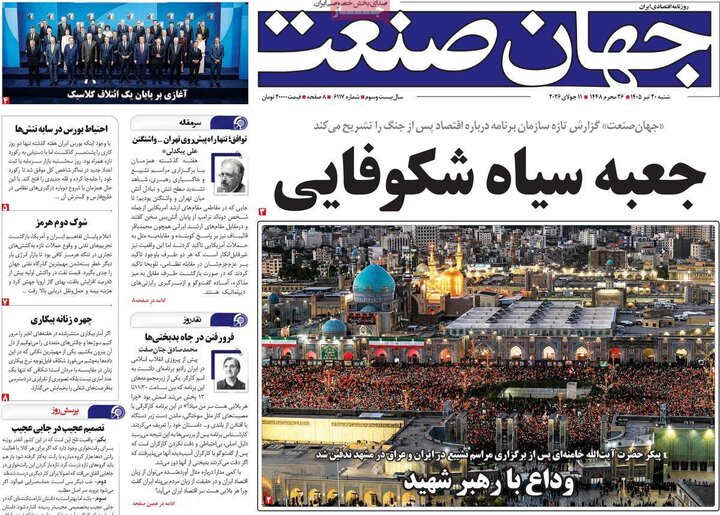 روزنامه‌های اقتصادی ۲۰ تیر